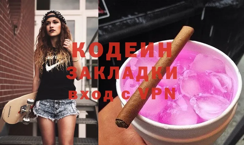 Codein Purple Drank  цена наркотик  Гороховец 